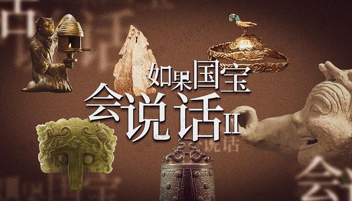 《如果國(guó)寶會(huì)說(shuō)話》1-3集全集下載 第四季整理中