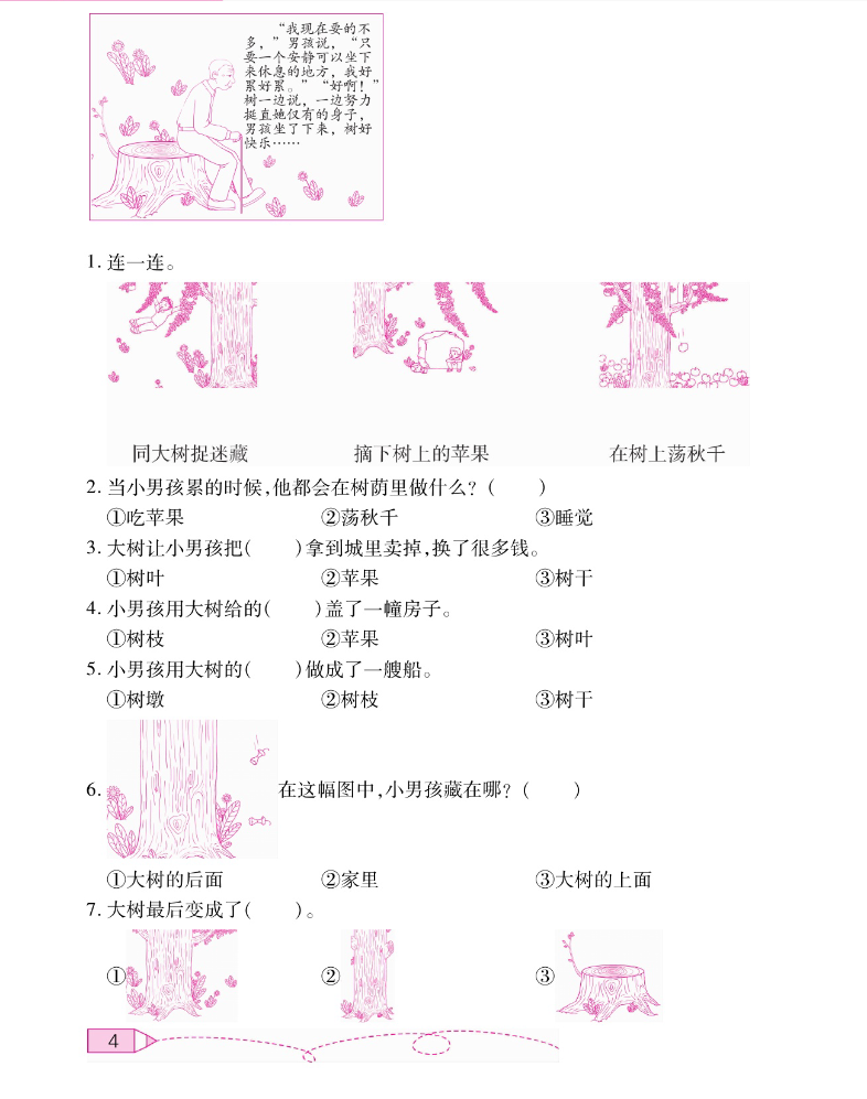 小學1-6年級《快樂讀書吧》各年級名著閱讀 含課外閱讀測試