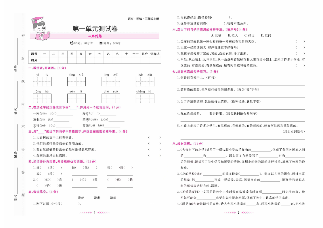 1-6年級語文上冊《一本好卷》（含答案）高清彩色PDF 可直接下載打印