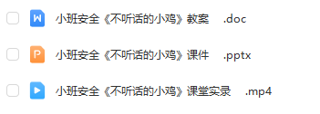 幼兒園小中大班公開課資料大全 含視頻、教案、課件、動畫