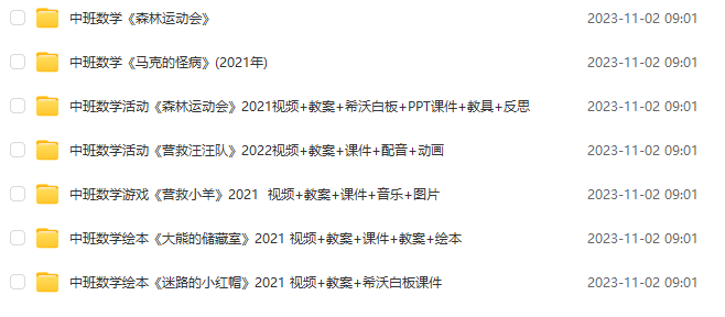 幼兒園小中大班公開課資料大全 含視頻、教案、課件、動畫