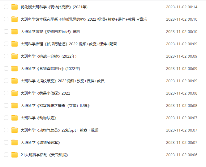 幼兒園小中大班公開課資料大全 含視頻、教案、課件、動畫