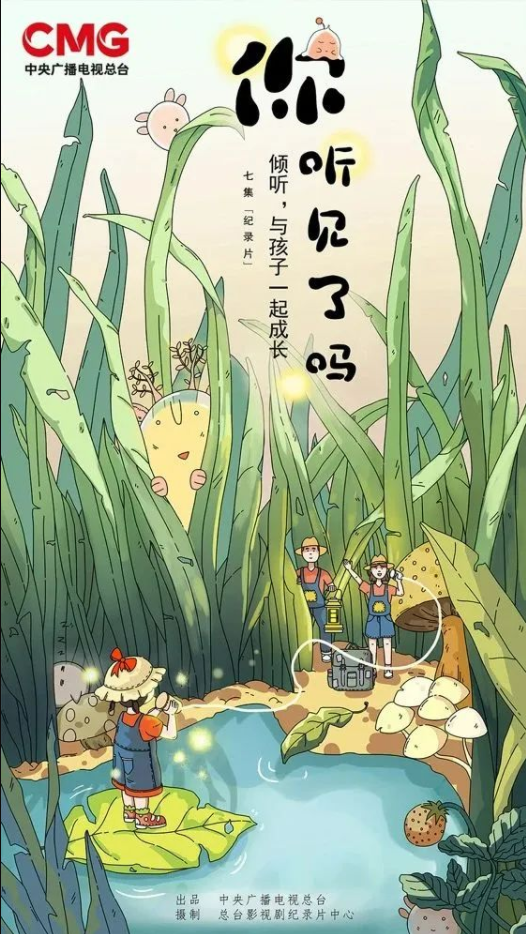 央視紀錄片《你聽見了嗎》百度網盤資源分享