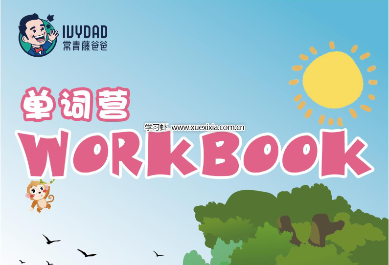 常青藤爸爸KET劍橋少兒英語L1-L3單詞訓(xùn)練營百度網(wǎng)盤下載