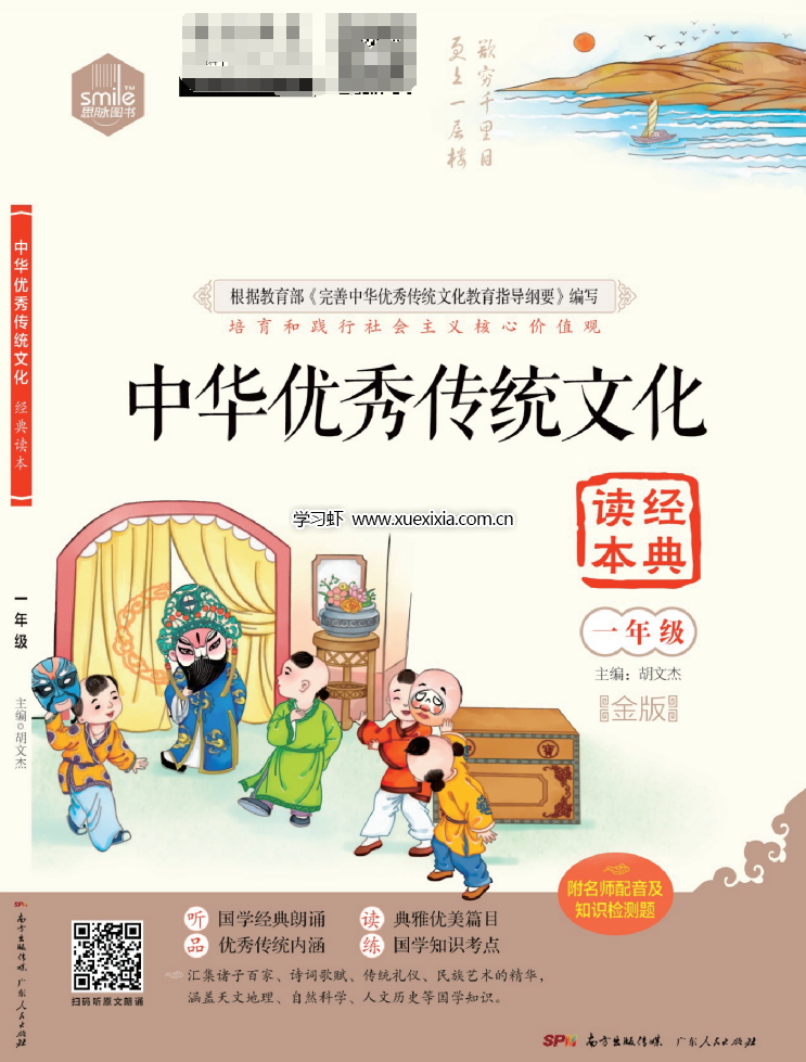 《中國優(yōu)秀傳統(tǒng)文化》經典誦讀【含小學初中高中共1.17GB 】網盤下載