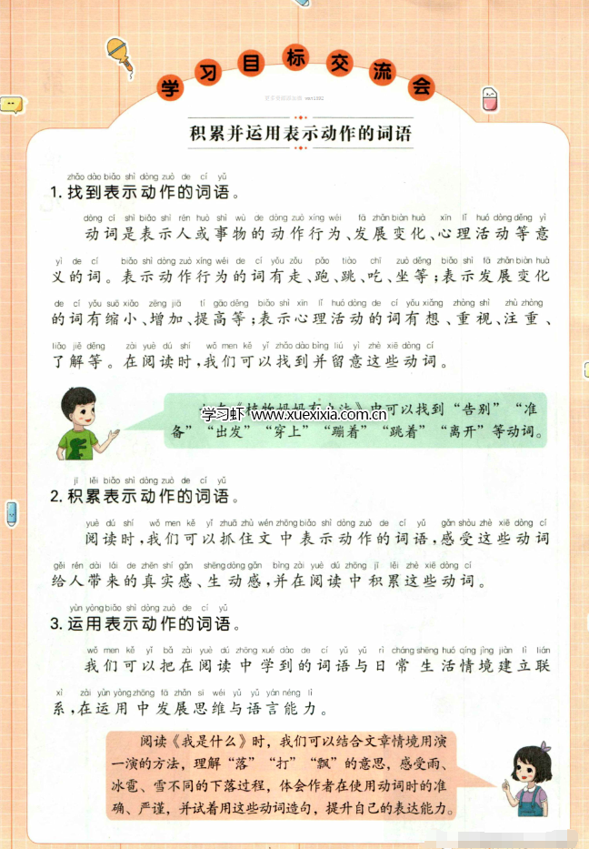 小學語文《一本?小學語文同步閱讀》1-6年級上冊電子版下載