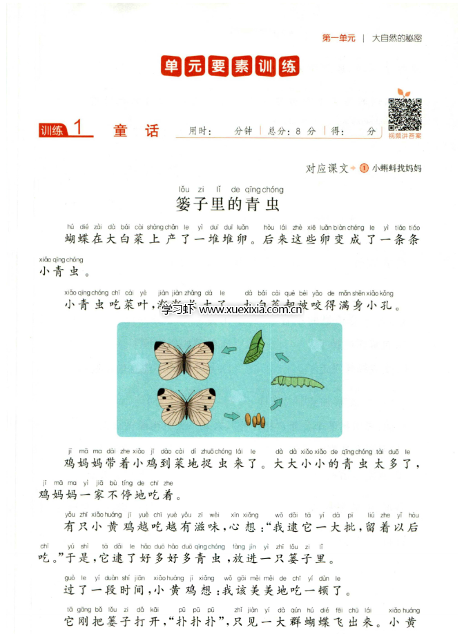 小學語文《一本?小學語文同步閱讀》1-6年級上冊電子版下載