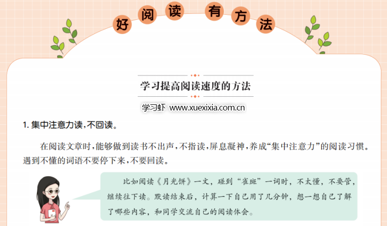 小學語文《一本?小學語文同步閱讀》1-6年級上冊電子版下載