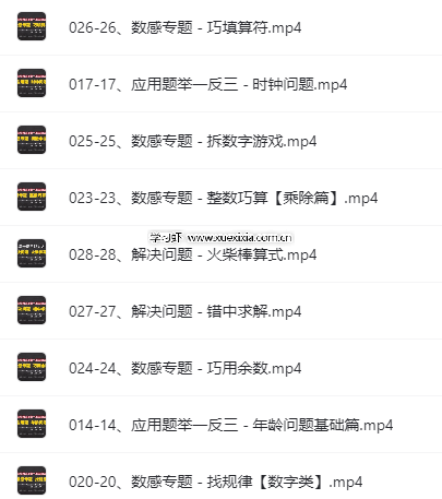 抖音厲老師1-6年級315堂數(shù)學(xué)思維課【含配套視頻課】網(wǎng)盤下載