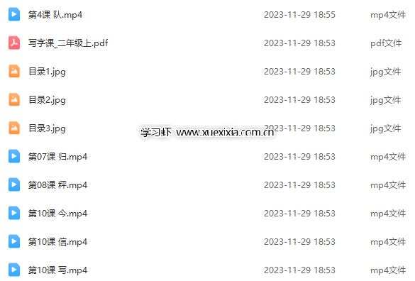 大手牽小手1-2年級(jí)寫字課視頻課程全集網(wǎng)盤下載