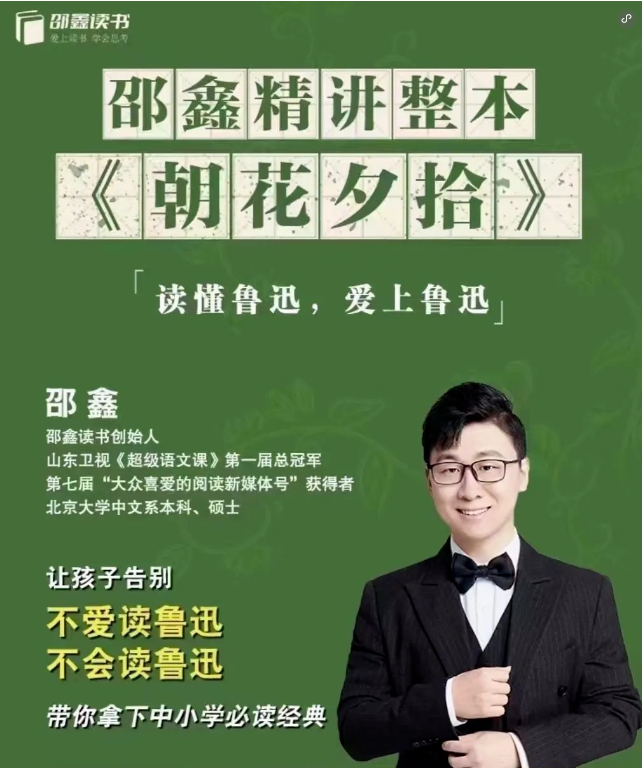 中小學必讀經(jīng)典《朝花夕拾》，邵鑫老師40節(jié)視頻精讀精析