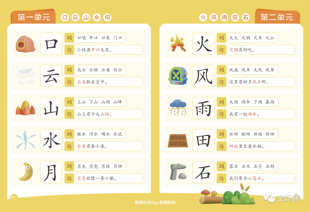 幫幫識字朗讀大書識字卡片L1-L3電子版網(wǎng)盤下載