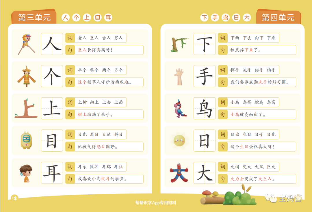 幫幫識字朗讀大書識字卡片L1-L3電子版網(wǎng)盤下載