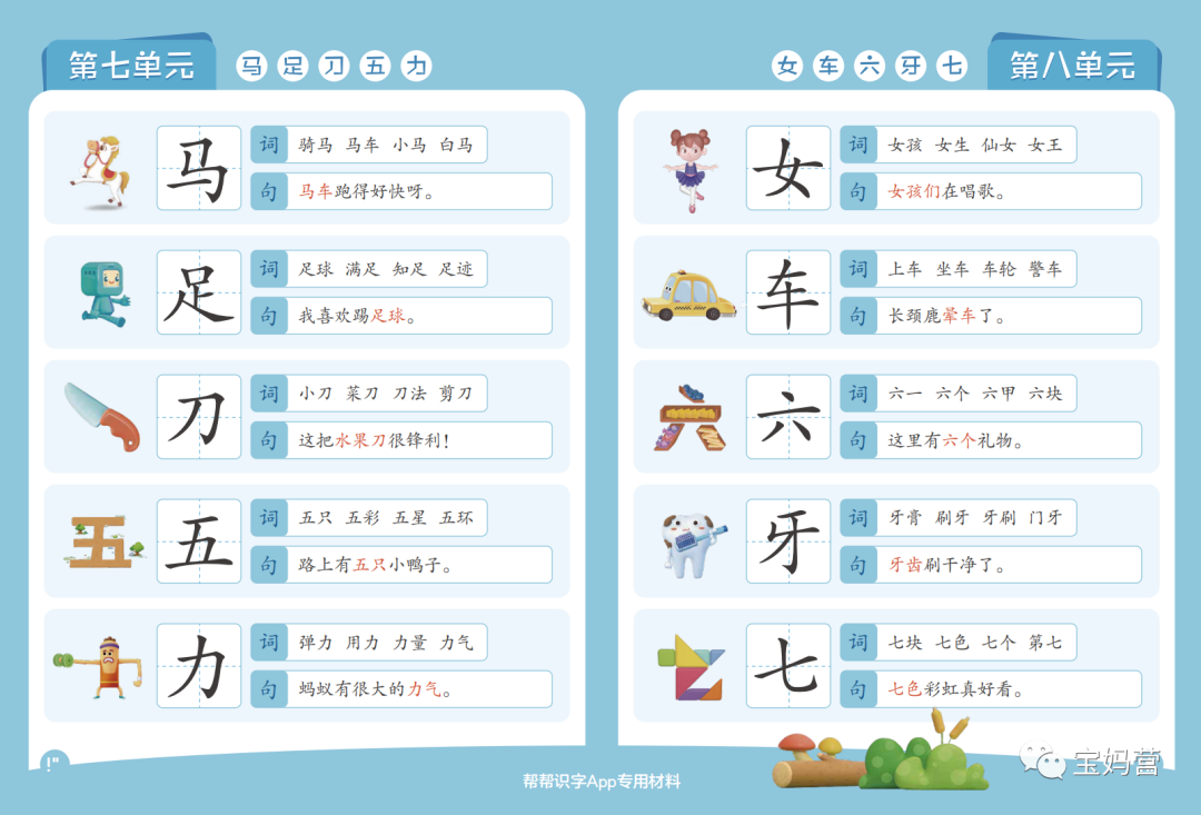 幫幫識字朗讀大書識字卡片L1-L3電子版網(wǎng)盤下載