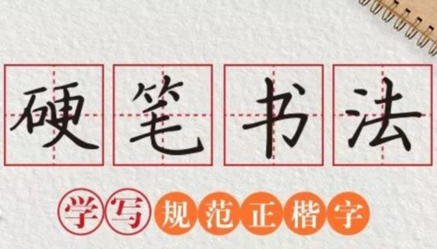 凱叔硬筆書法親子課介紹