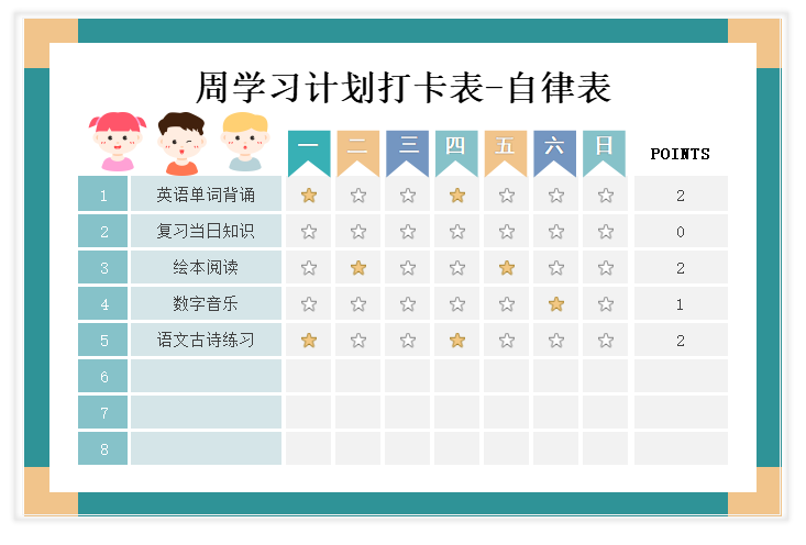 寒假計(jì)劃表分享 切記留白與成就感的平衡