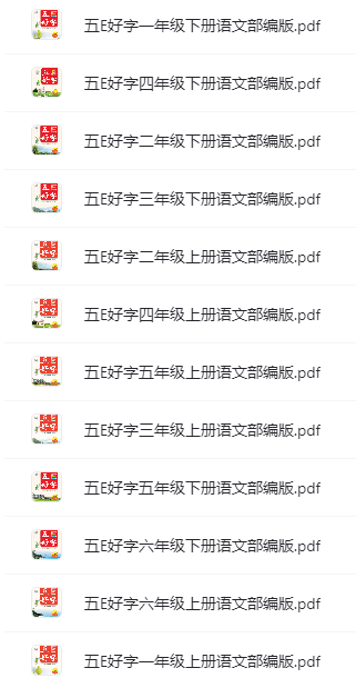 名師派訓練型字帖（語文+英語）含衡水體、聽寫默寫本網盤下載